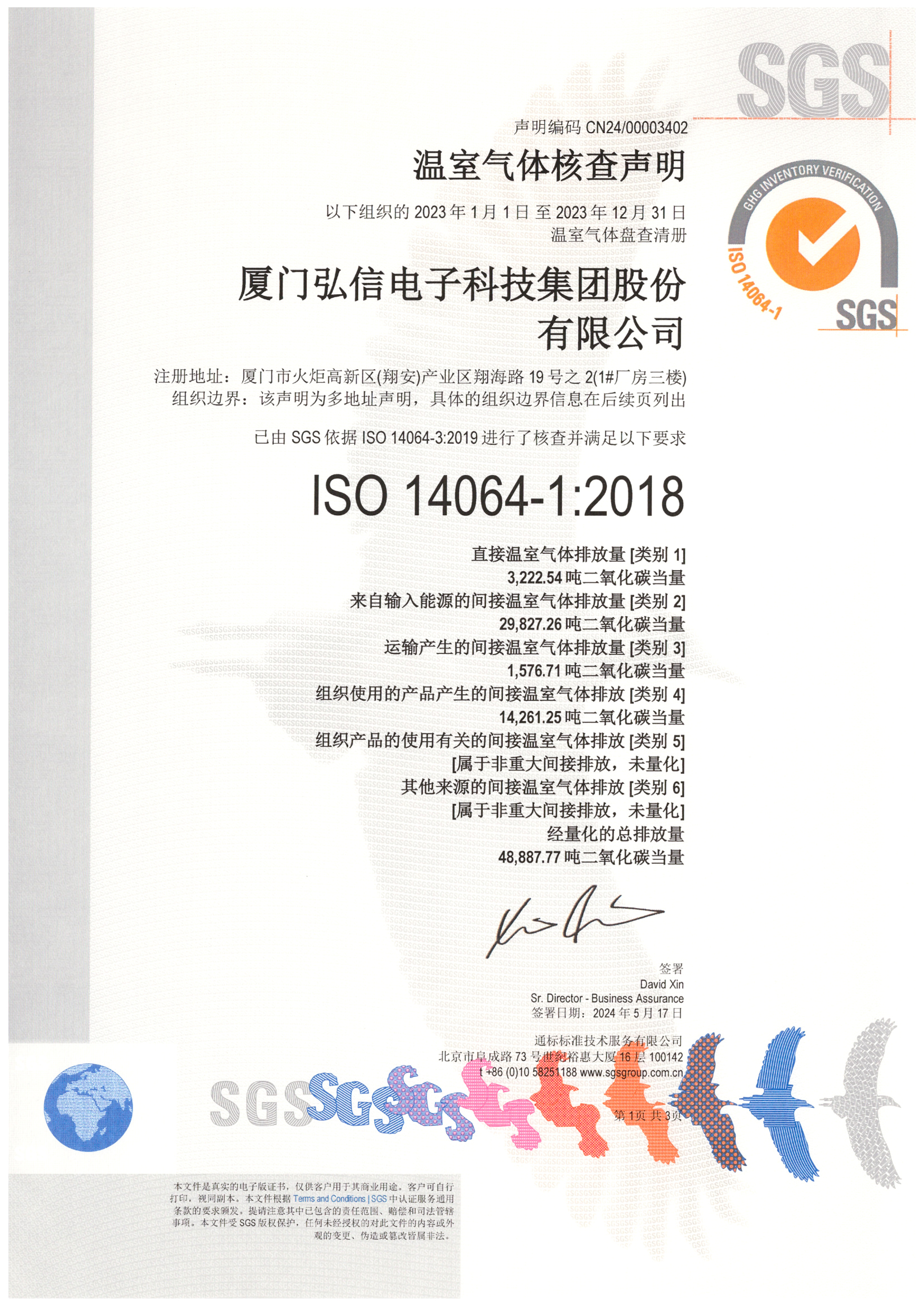 ISO 14064-1:2018 温室气体核查声明