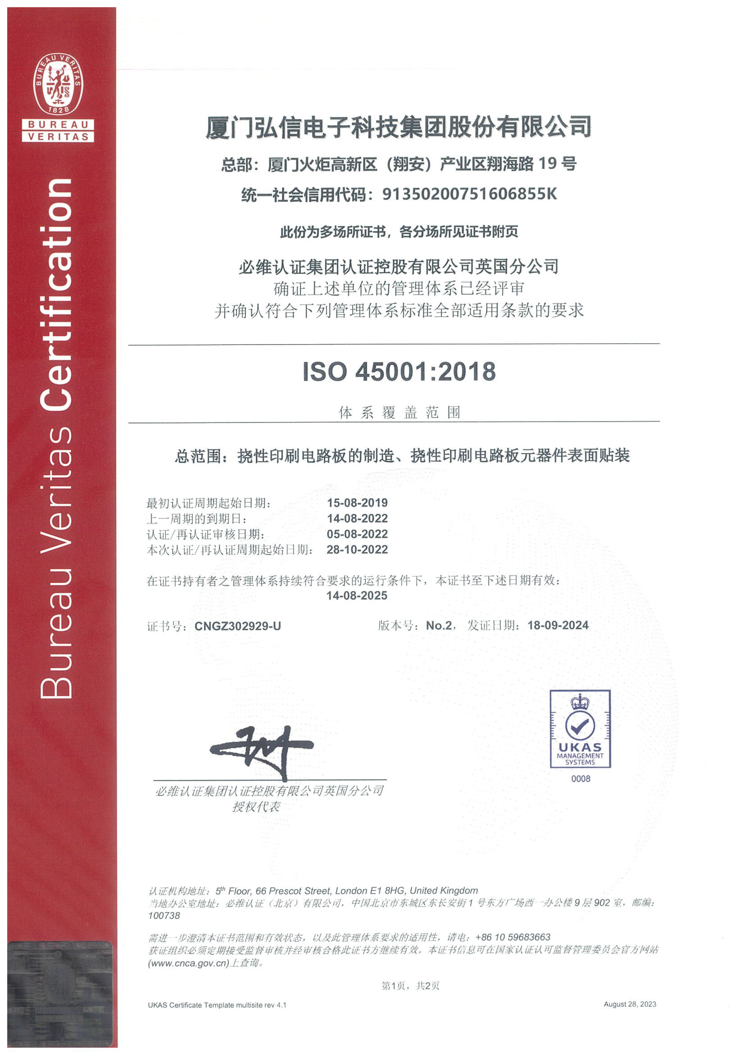 ISO 45001:2018 职业健康安全管理体系